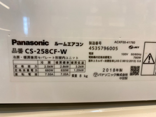 エイブイ:パナソニックルームエアコンCS-258CF、2018年製