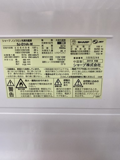 SHARP冷蔵庫　137L　東京　神奈川　格安配送　ka125