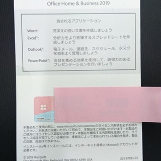 Office 2019 Home and Businessの画像