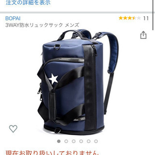 【お話中】【新品未使用】3wayバック
