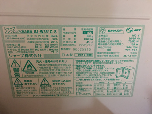 冷蔵庫　SHARP 350L ノンフロン