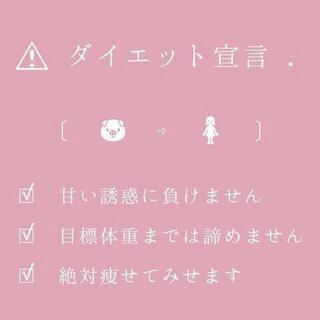 ★ダイエットメンバー募集★ - その他