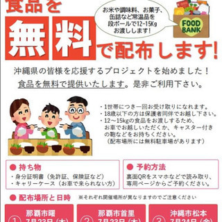 新コロナ関連緊急支援プロジェクト✨食品無料配布🙌🏼
