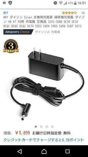 【新品、未使用】ダイソン充電器
