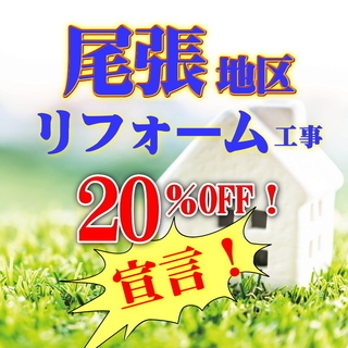■■住宅リフォーム専門‼️こまくるバスCM放映中！㈱富建です♪愛...