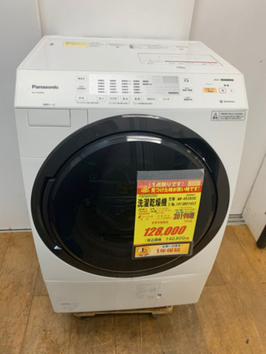 Panasonic製★2019年製ドラム式洗濯乾燥機★1年間保証付き★近隣配送可能