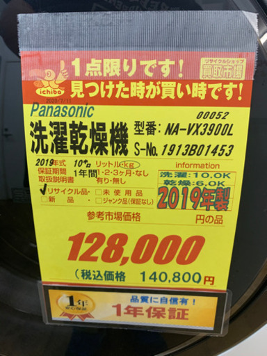 Panasonic製★2019年製ドラム式洗濯乾燥機★1年間保証付き★近隣配送可能