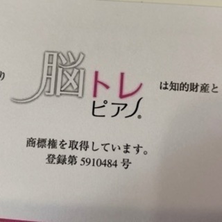 介護予防　脳トレピアノ®️講師資格の画像