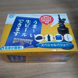 ビアパーティー2 　500ml缶対応