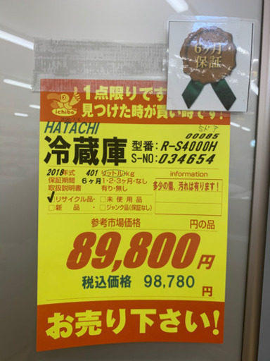 HITACHI製★2018年製冷蔵庫★6ヵ月間保証付き★近隣配送可能