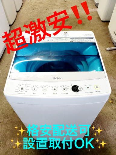 AC-270A⭐️ ✨在庫処分セール✨ハイアール電気洗濯機⭐️