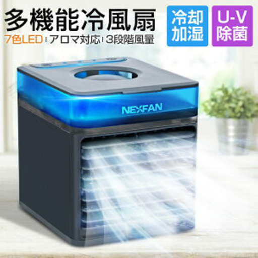 定価5980円! 新品未使用 冷風機 冷風扇 UVライト除菌 卓上　ポータブルエアコン