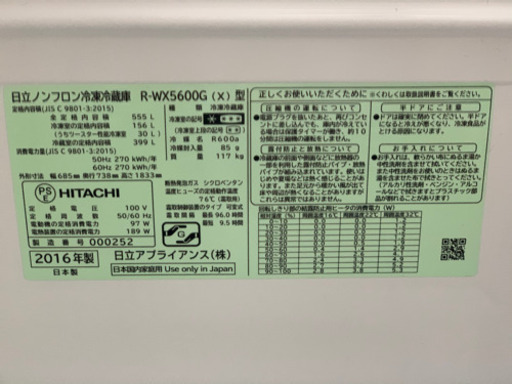 日立 冷蔵庫 真空チルド