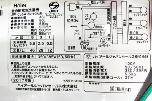 ✨高年式✨ 261番 Haier✨全自動電気洗濯機✨JW-C55A(50/60Hz用)‼️