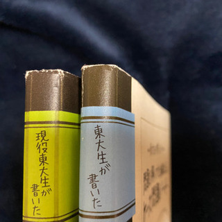 【お取引中】東大生が書いたフェルミ&ケース本の画像