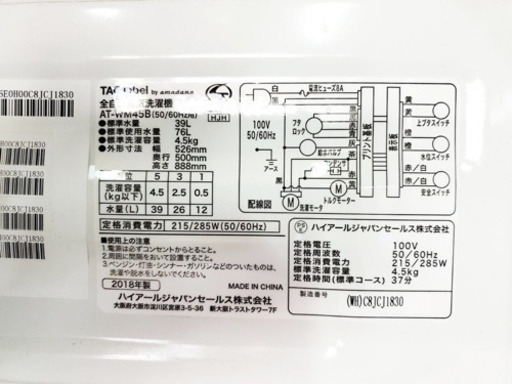 ✨高年式✨ 263番 TAG label by amanda ✨全自動電気洗濯機✨AT-WM45B(50/60Hz用)‼️ 