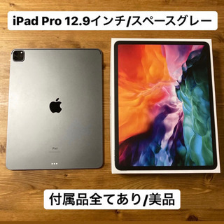 【美品】iPad Pro 12.9 第4世代 スペースグレイ W...