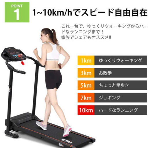 BTM 電動ルームランナー