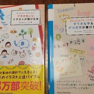 プチかわ イラスト本2冊