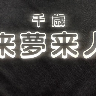 バドミントンサークル(来夢来人)メンバー募集!!