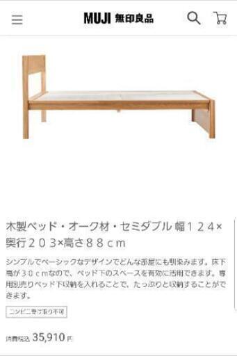 【12日で締切、値下げしました】無印　木製ベッド
