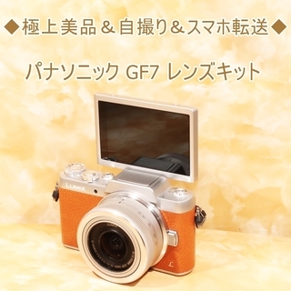 ◆極上美品＆自撮り＆スマホ転送◆パナソニック GF7 レンズキット