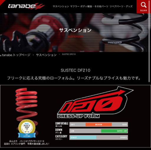 20アルファード ヴェルファイア　タナベDF210 ダウンサス