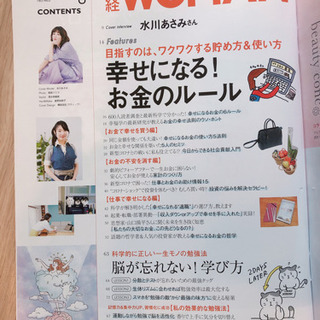 日経WOMAN 日経ウーマン６月号の画像