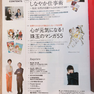 日経WOMAN 日経ウーマン６月号の画像