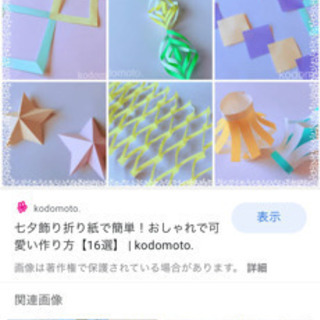 折り紙得意な方の画像