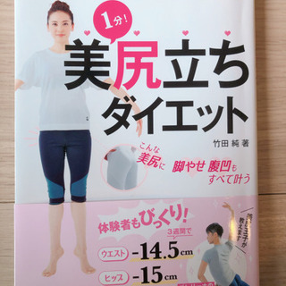 1分！美尻立ちダイエット