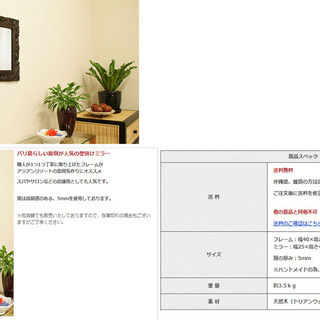 アジアンレリーフミラー売ります。→値下げしました。