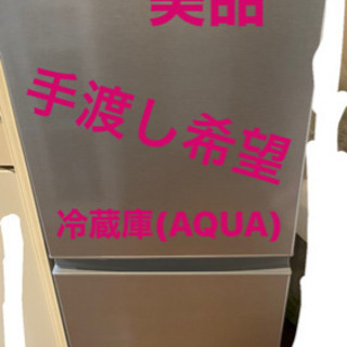 美品　冷蔵庫