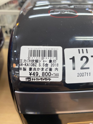 【トレファク 南浦和店】象印　圧力IH炊飯器