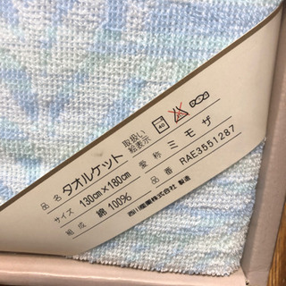 (お話し中)未使用！タオルケットの画像