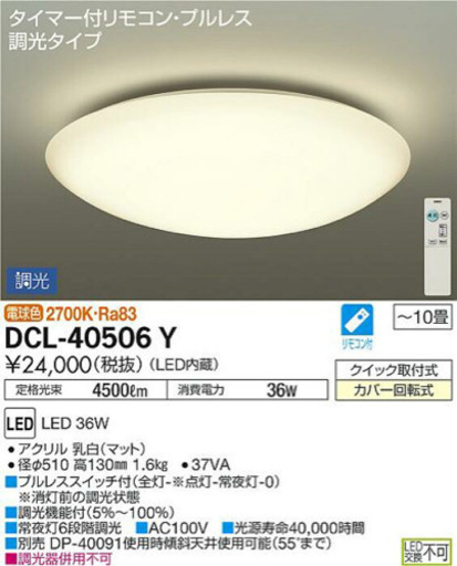 新品未開封　シーリングライト　照明　電球色 DCL-40506Y
