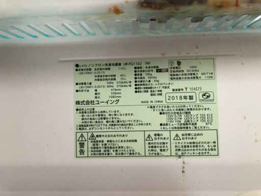 冷蔵庫　ユーイング