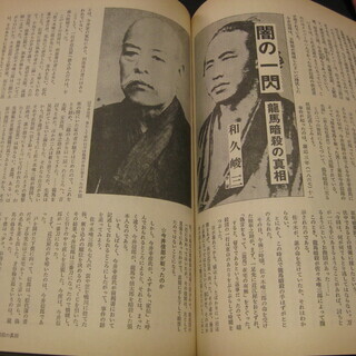 別冊歴史読本　｢坂本龍馬と沖田総司｣　豪華愛蔵版19号の画像