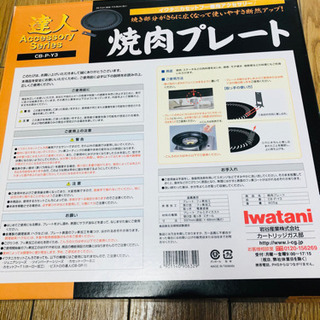 イワタニ　焼肉プレートの画像