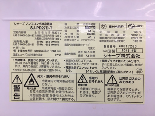 【トレファク摂津店】SHARP(シャープ)の2ドア冷蔵庫が入荷しました！