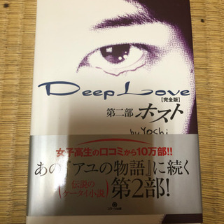 DEEPLOVE2部