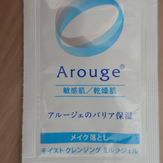 アルージュメイク落とし試供品の画像