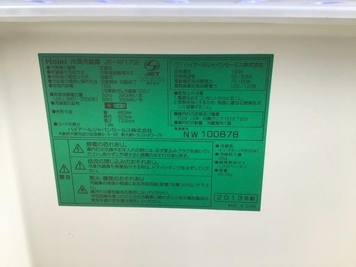 ハイアール　168リットル冷蔵庫