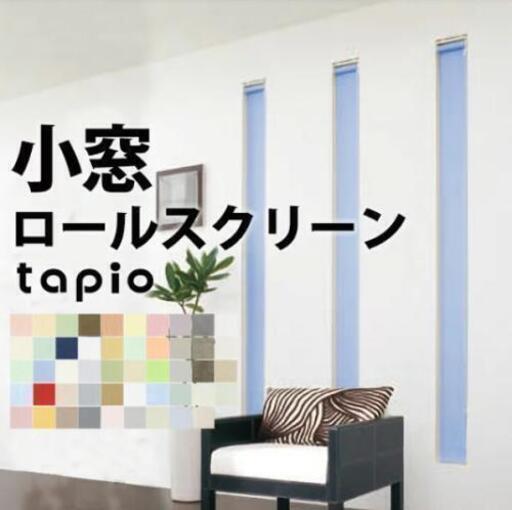 ☆新品未使用☆ 小窓用ロールスクリーン1