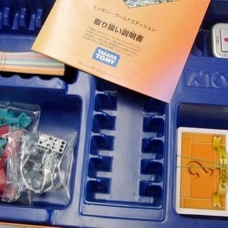 モノポリー ワールドエディション TOMY 日本版 MONOPOLY 札幌市手稲区の画像