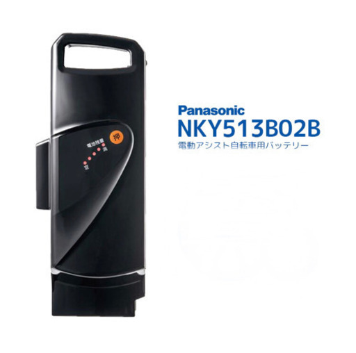 【新品・未通電】パナソニック電動自転車用バッテリー NKY513B02B リチウムイオン25.2V‐13.2Ah