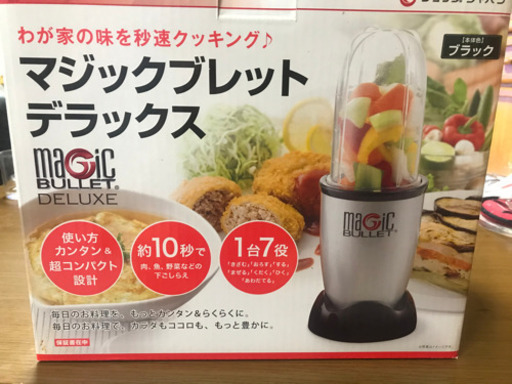 マジックブレットデラックス