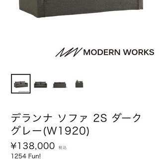 Francfrancソファー　元値138,000円の画像