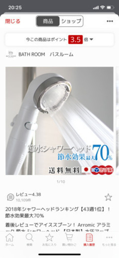 節水シャワーヘッド