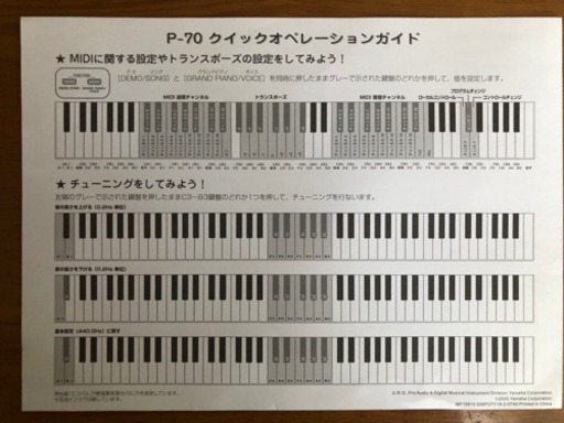YAMAHA 電子ピアノ　P-70